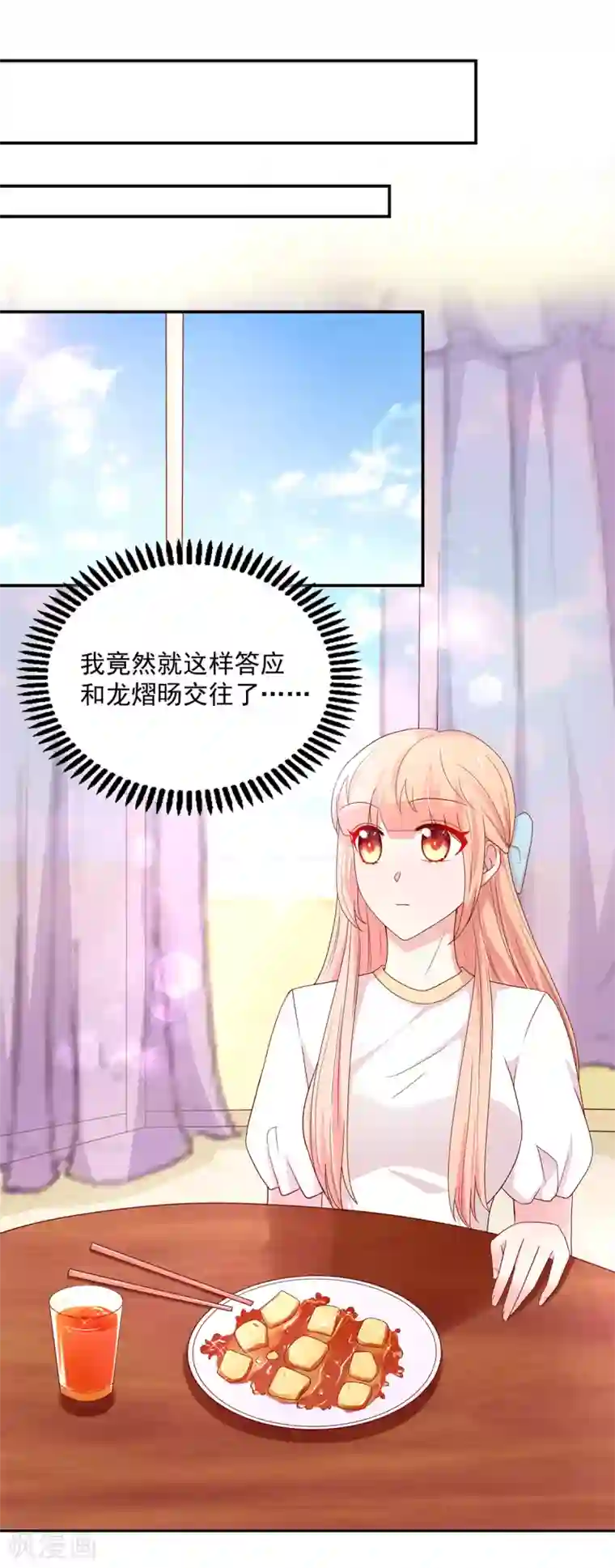 国民男神缠上身第185话 总裁，亲自喂饭