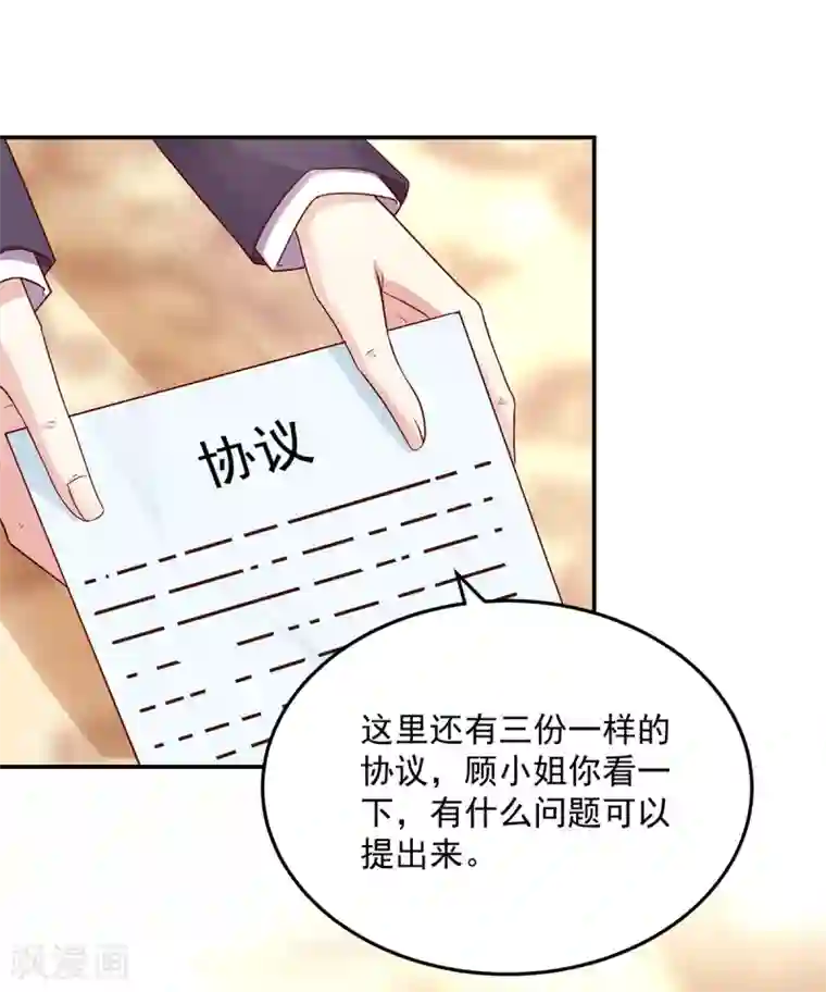 国民男神缠上身第186话 协议，拟定好了