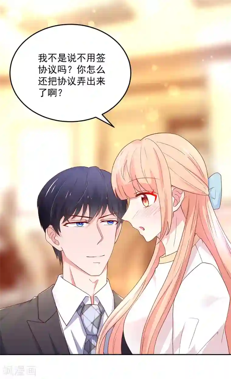 国民男神缠上身第186话 协议，拟定好了