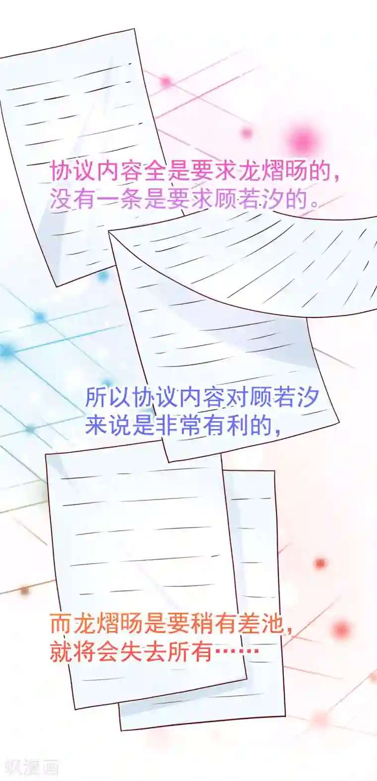 国民男神缠上身第186话 协议，拟定好了