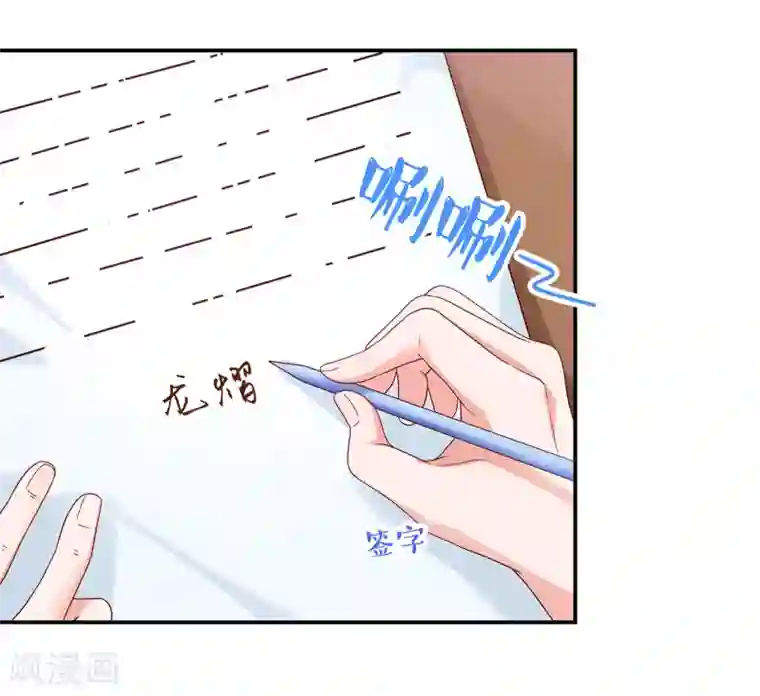 国民男神缠上身第187话 若汐，签字吧