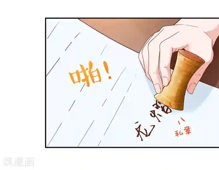 国民男神缠上身第187话 若汐，签字吧