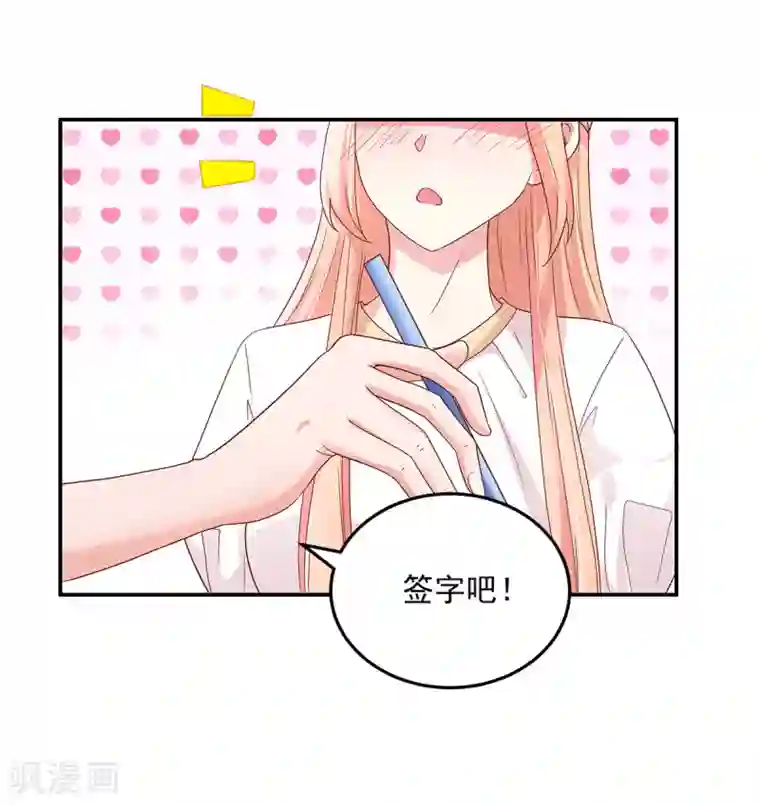 国民男神缠上身第187话 若汐，签字吧