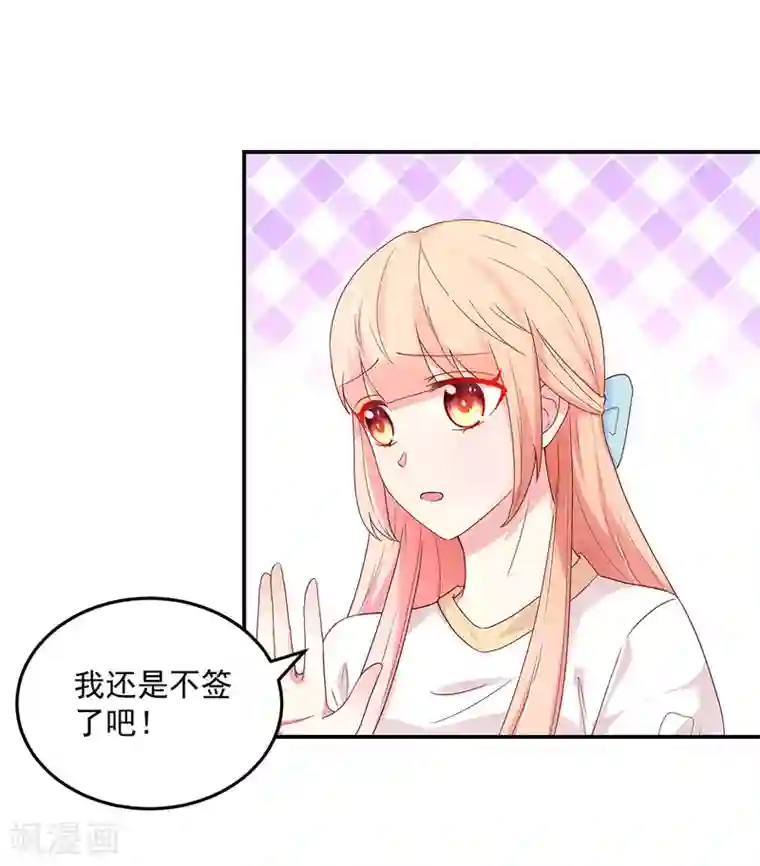 国民男神缠上身第187话 若汐，签字吧