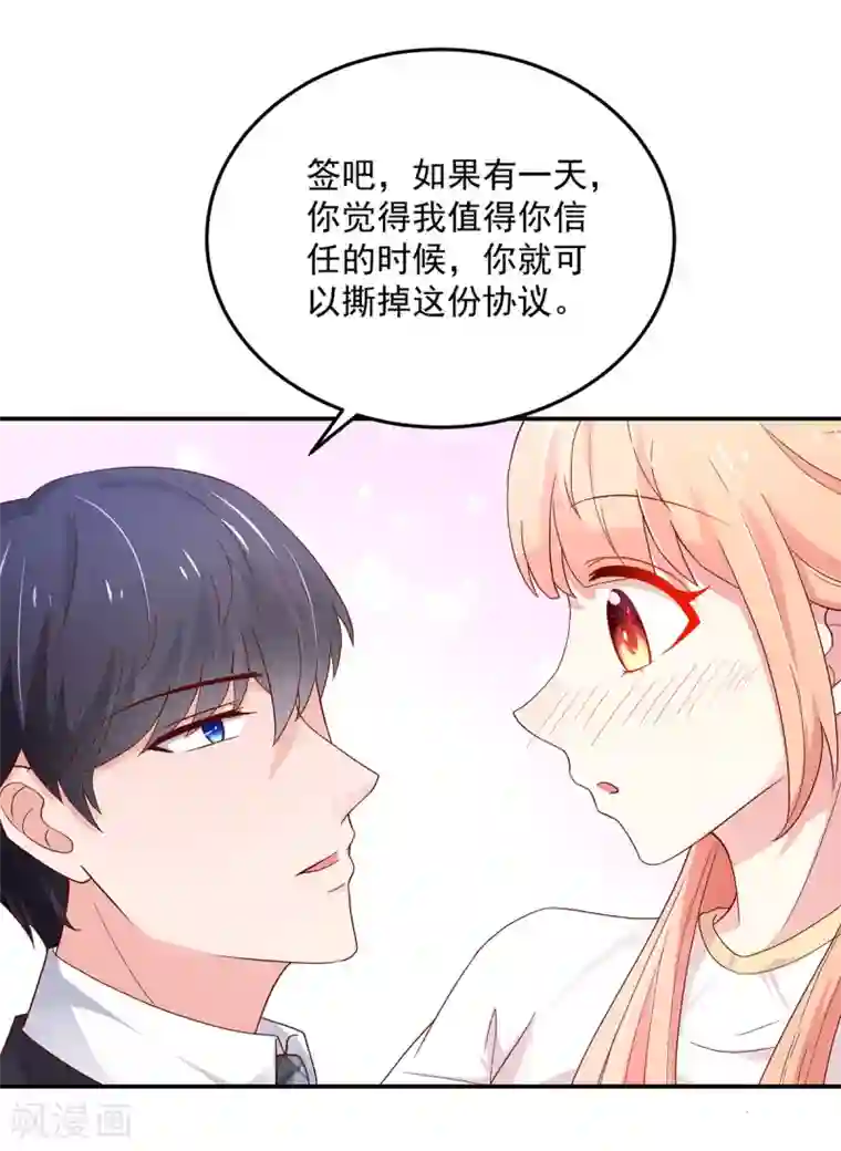 国民男神缠上身第187话 若汐，签字吧