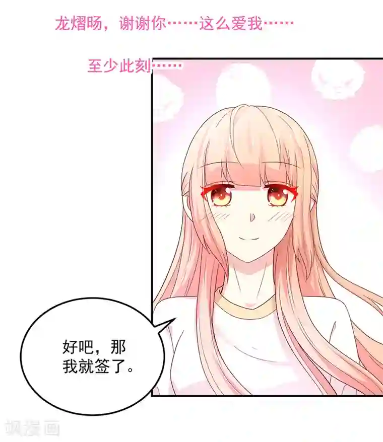 国民男神缠上身第187话 若汐，签字吧