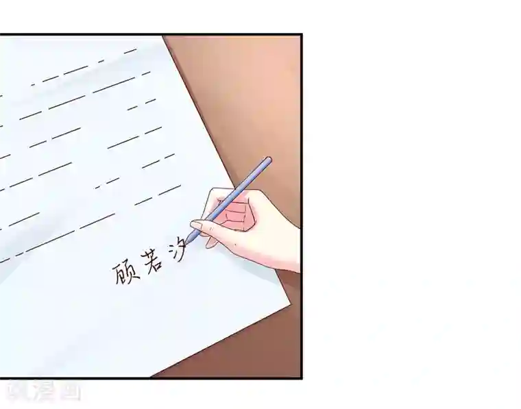 国民男神缠上身第187话 若汐，签字吧