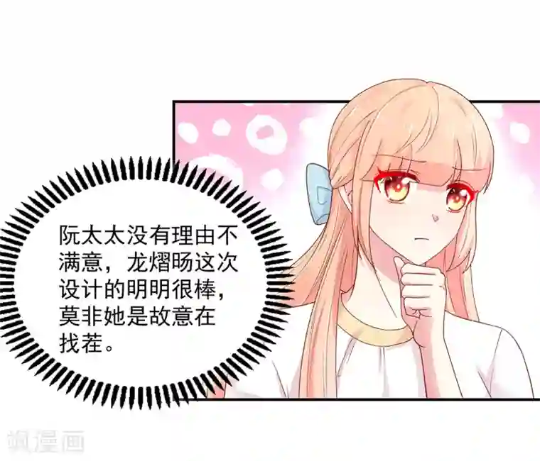 国民男神缠上身第188话 故意，找茬