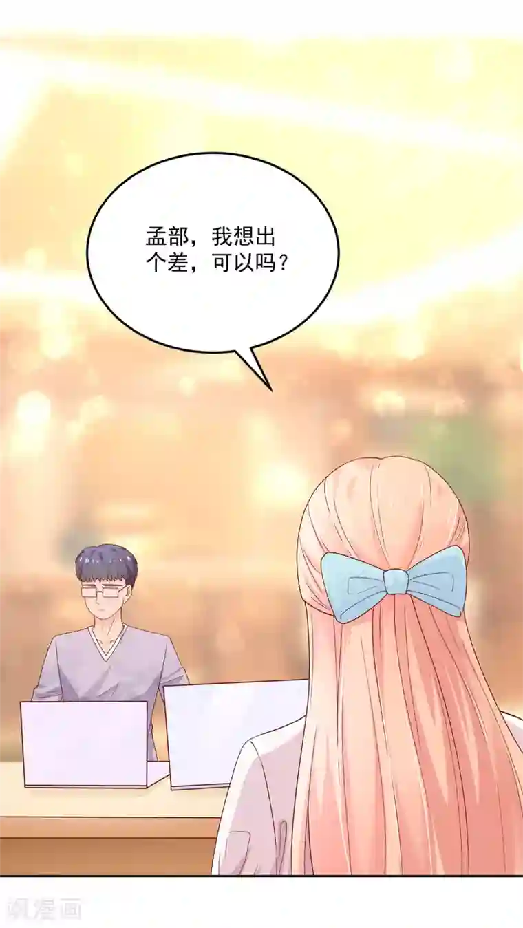 国民男神缠上身第188话 故意，找茬