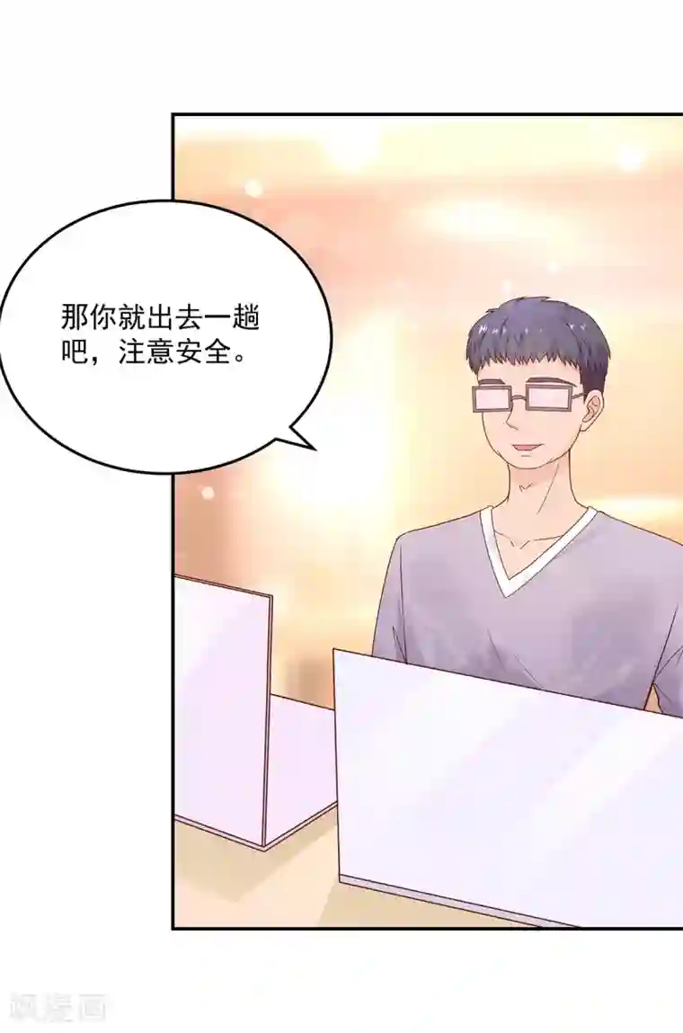 国民男神缠上身第188话 故意，找茬