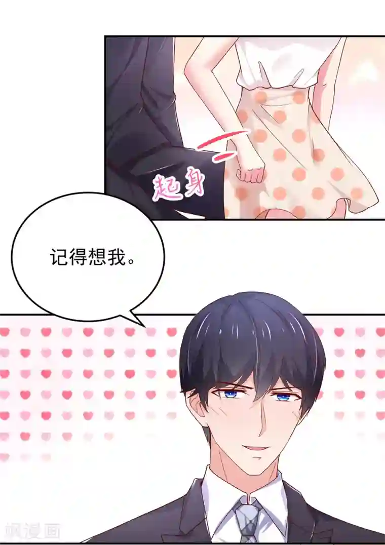 国民男神缠上身第188话 故意，找茬
