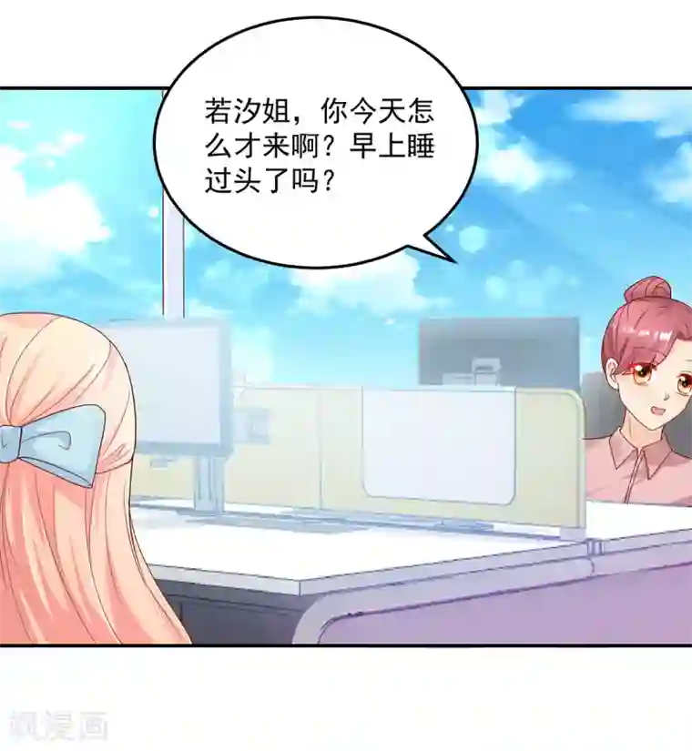 国民男神缠上身第188话 故意，找茬