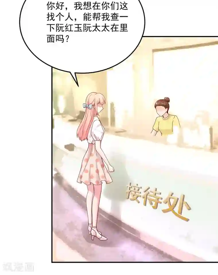 国民男神缠上身第190话 登门，找阮太太