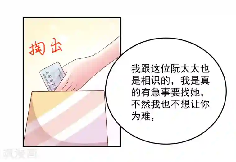 国民男神缠上身第190话 登门，找阮太太