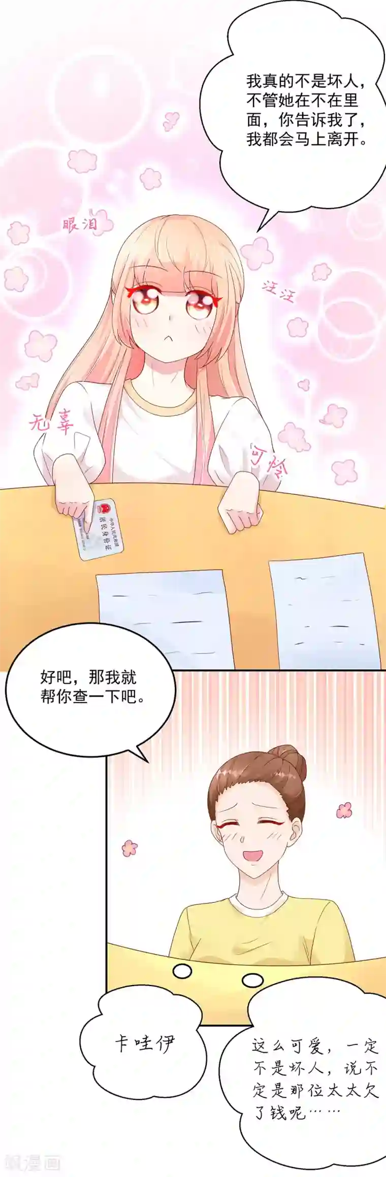 国民男神缠上身第190话 登门，找阮太太