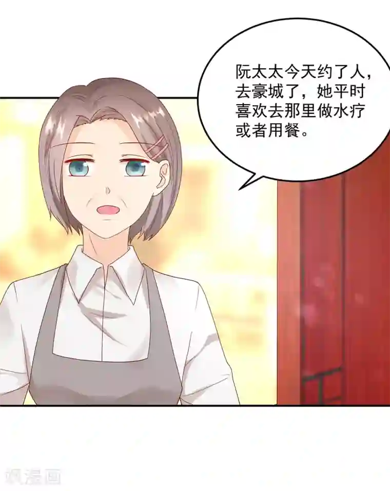 国民男神缠上身第190话 登门，找阮太太
