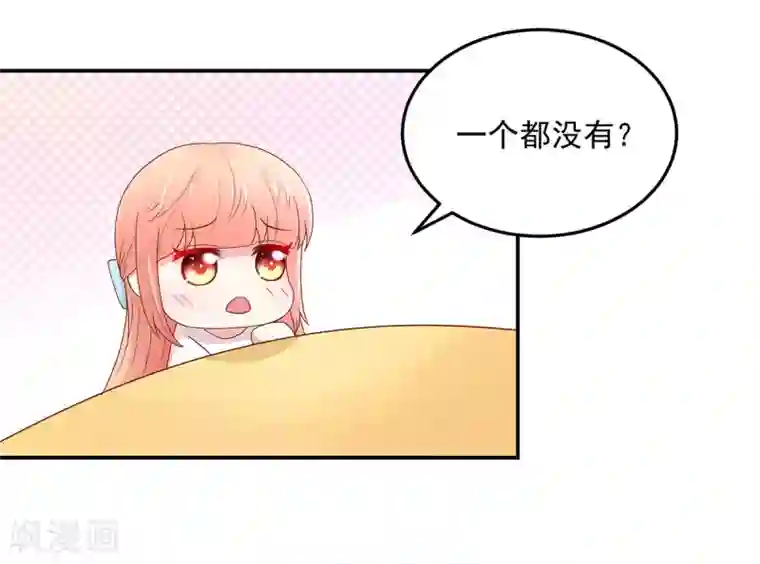 国民男神缠上身第191话 她们，也认识？