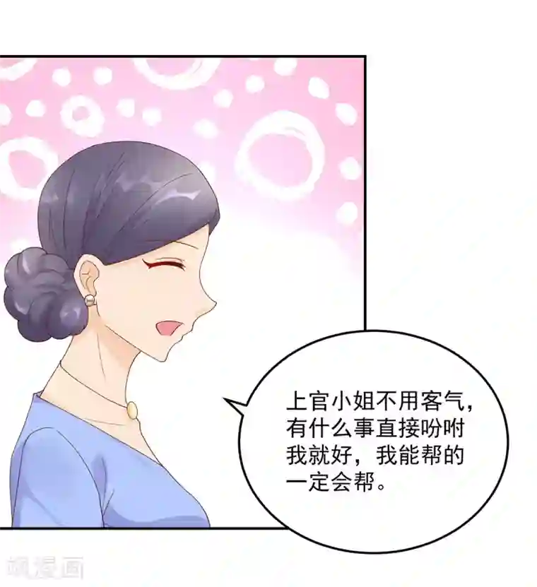 国民男神缠上身第192话 若汐，发现阴谋