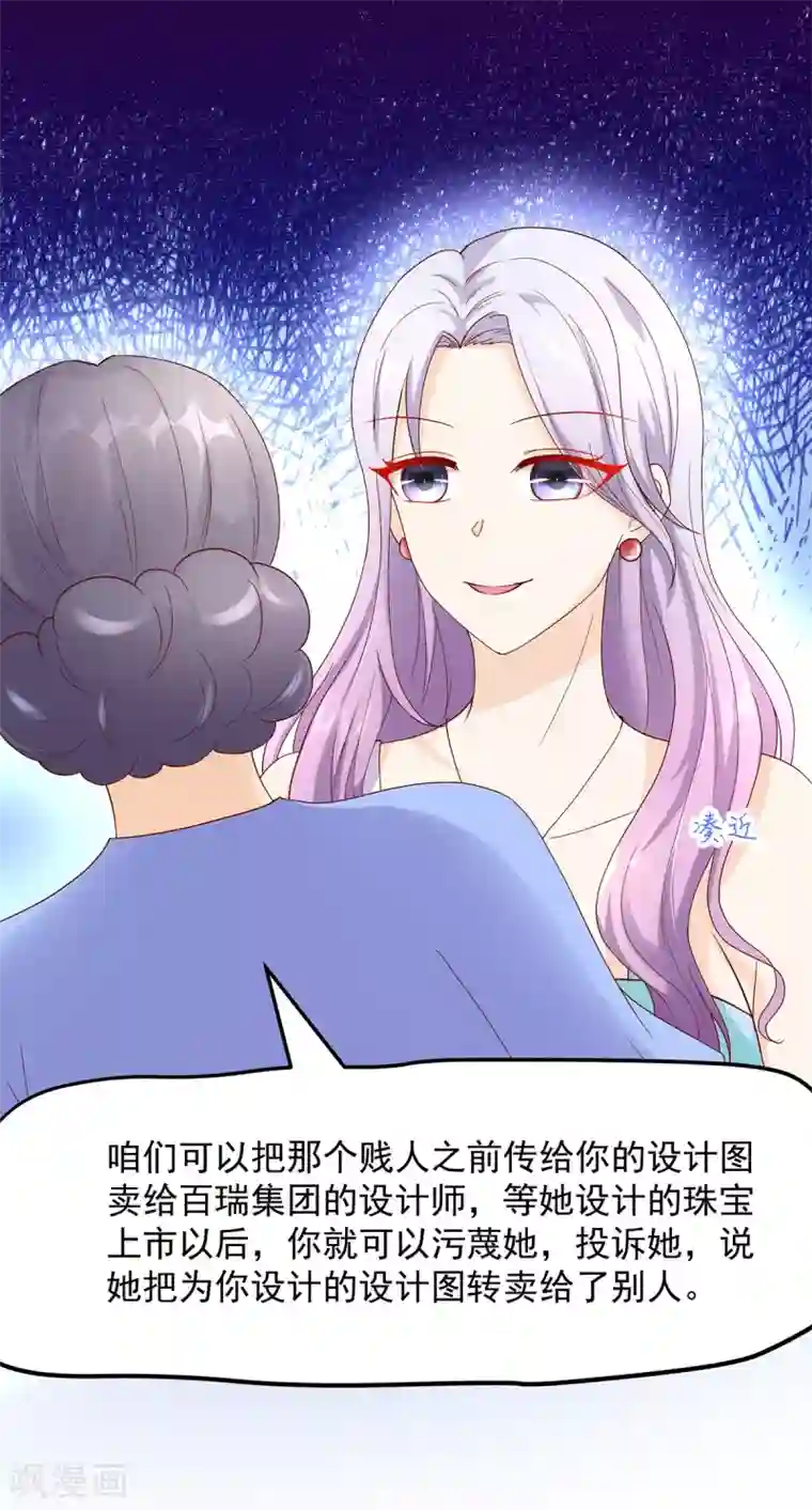 国民男神缠上身第192话 若汐，发现阴谋