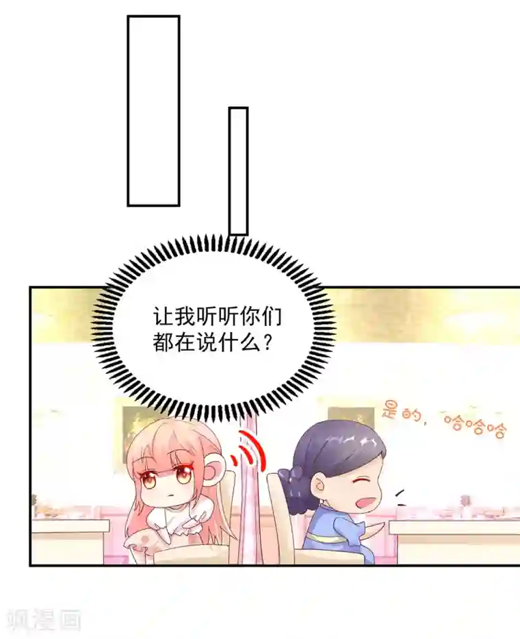 国民男神缠上身第192话 若汐，发现阴谋