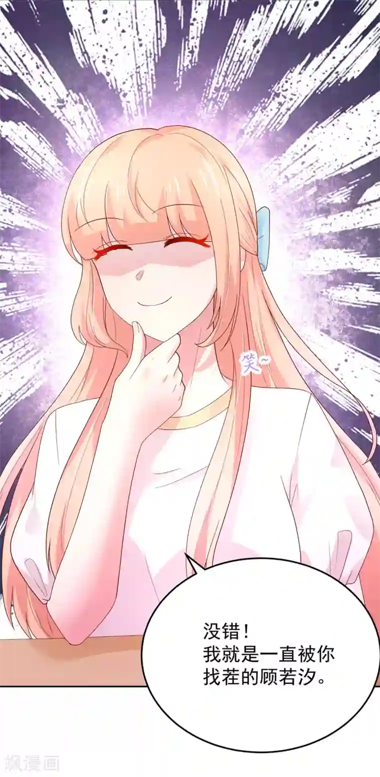 国民男神缠上身第193话 当面，跟她谈谈