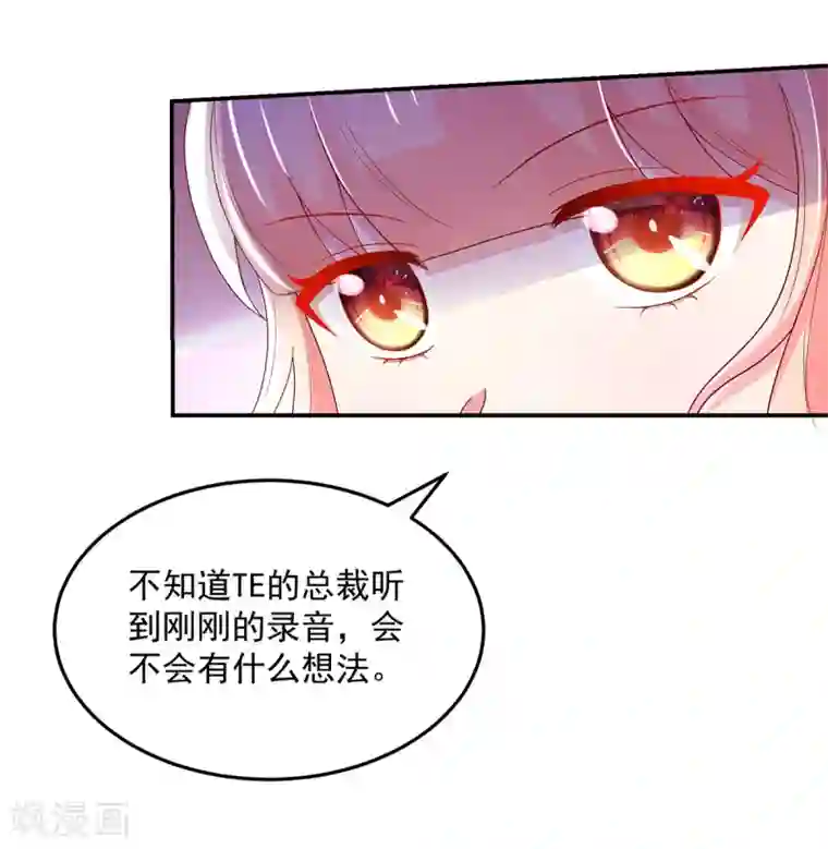 国民男神缠上身第194话 对话，录音了