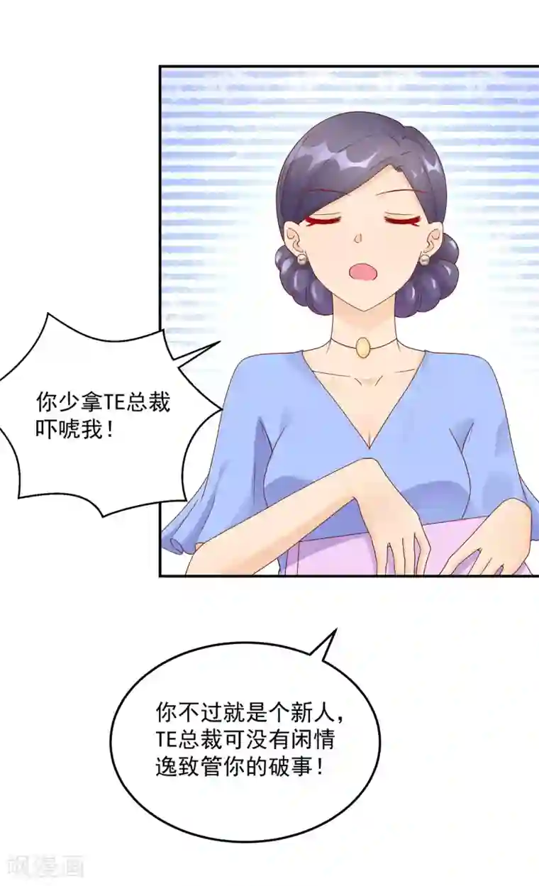 国民男神缠上身第194话 对话，录音了