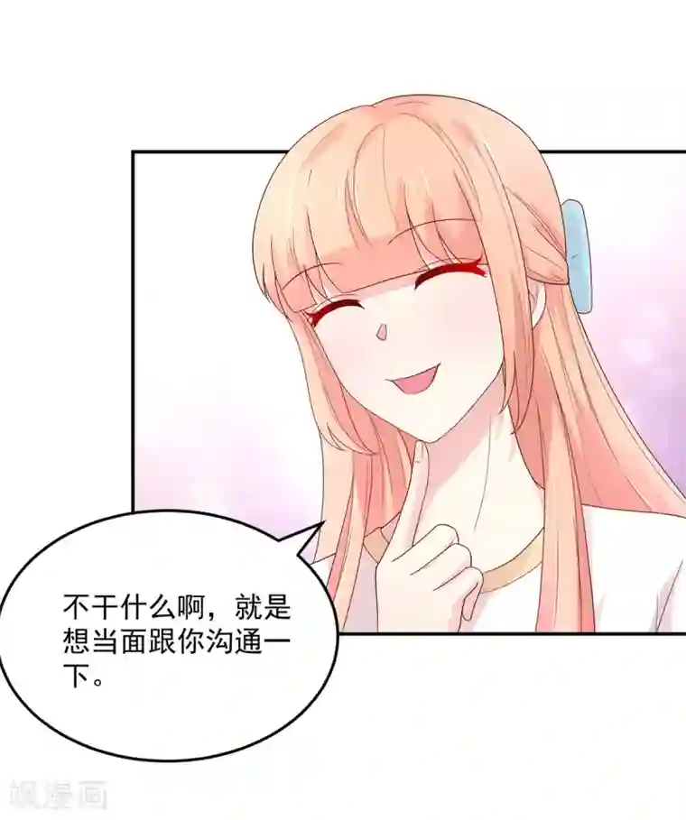 国民男神缠上身第194话 对话，录音了