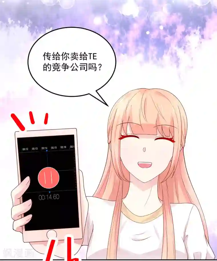 国民男神缠上身第194话 对话，录音了