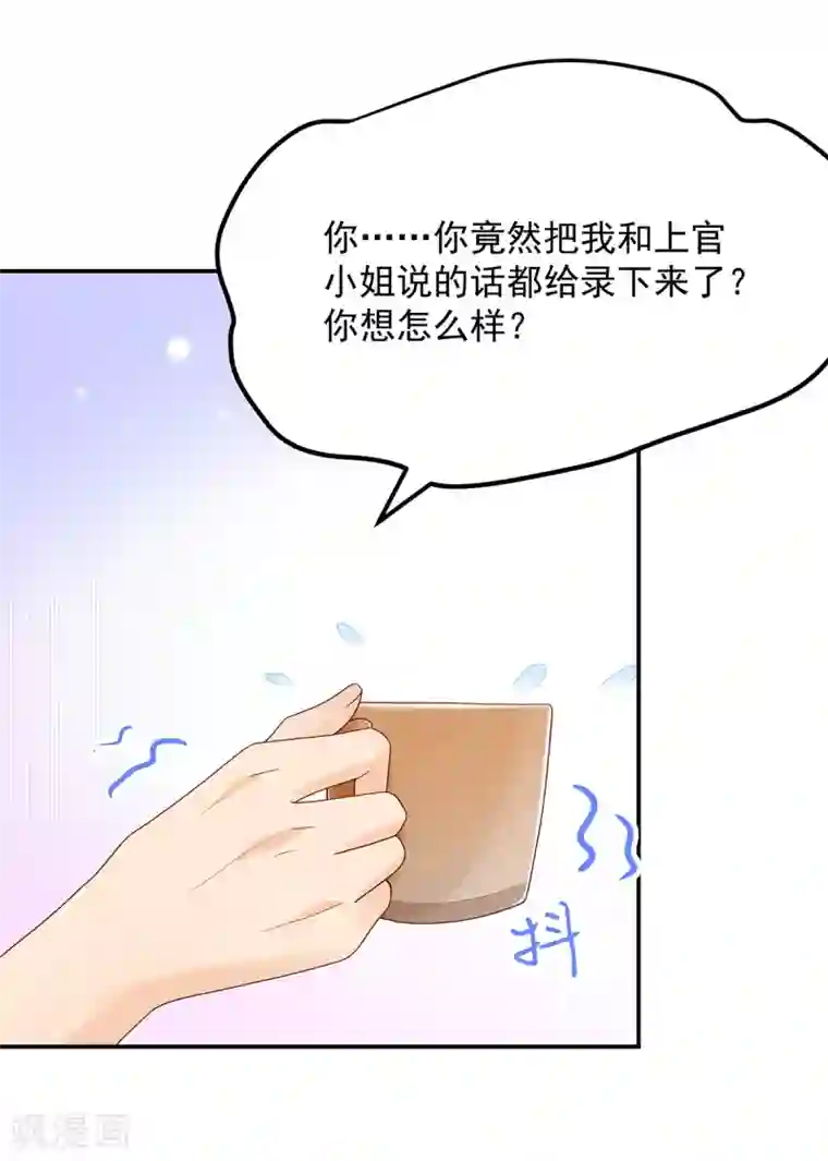 国民男神缠上身第194话 对话，录音了
