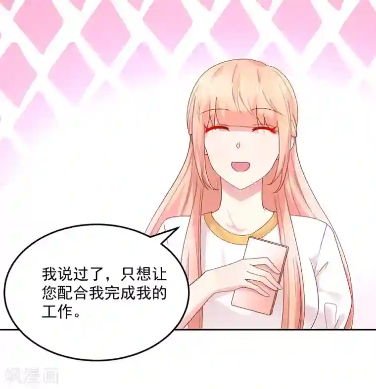 国民男神缠上身第194话 对话，录音了