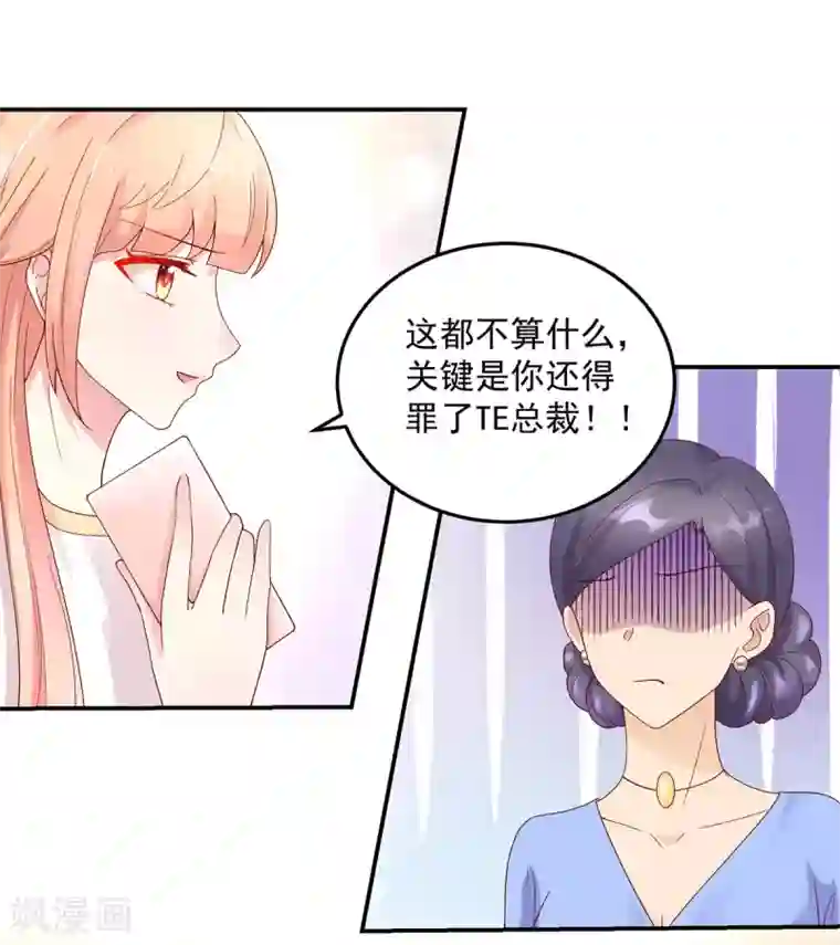 国民男神缠上身第195话 轻松，解决麻烦