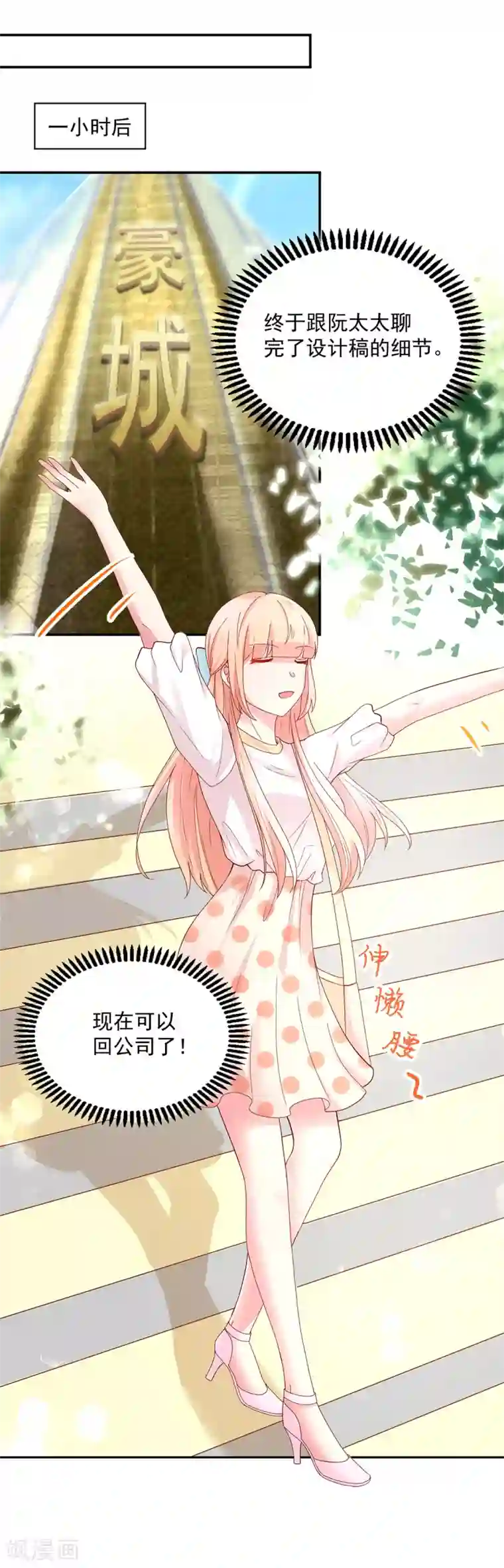 国民男神缠上身第196话 总裁，派车来接