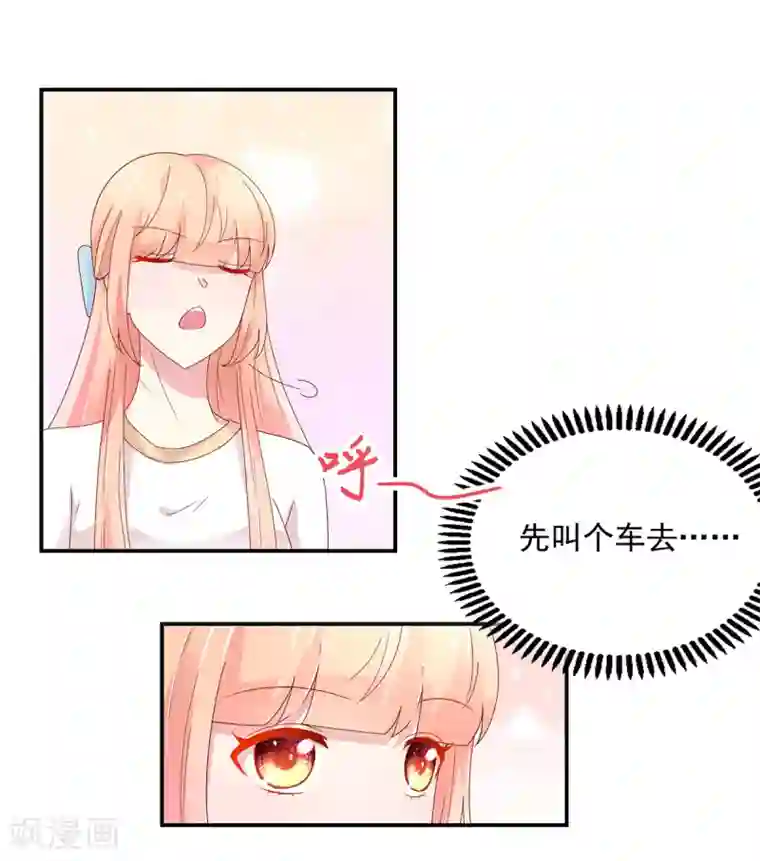 国民男神缠上身第196话 总裁，派车来接
