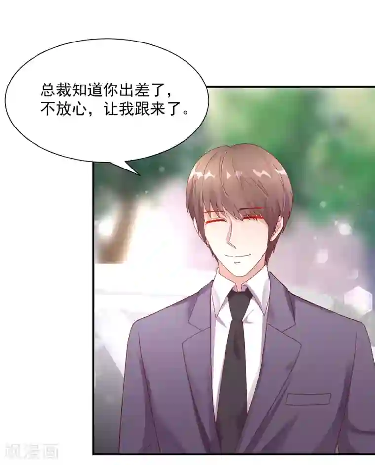国民男神缠上身第196话 总裁，派车来接