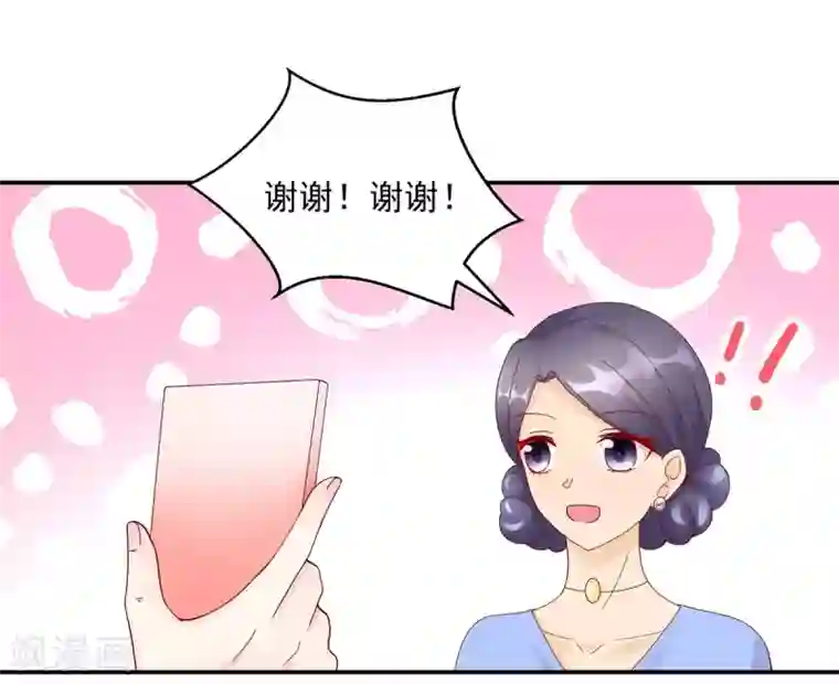 国民男神缠上身第196话 总裁，派车来接