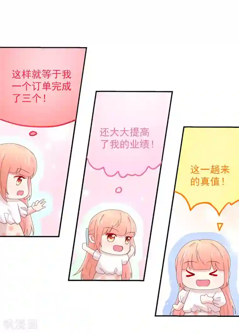 国民男神缠上身第196话 总裁，派车来接