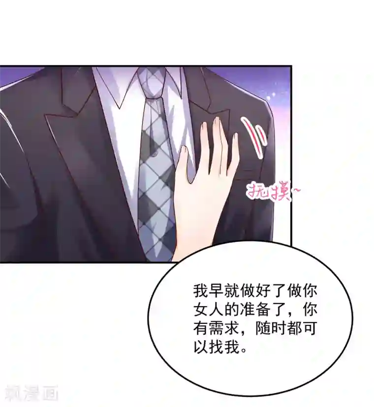 国民男神缠上身第198话 总裁的，底线