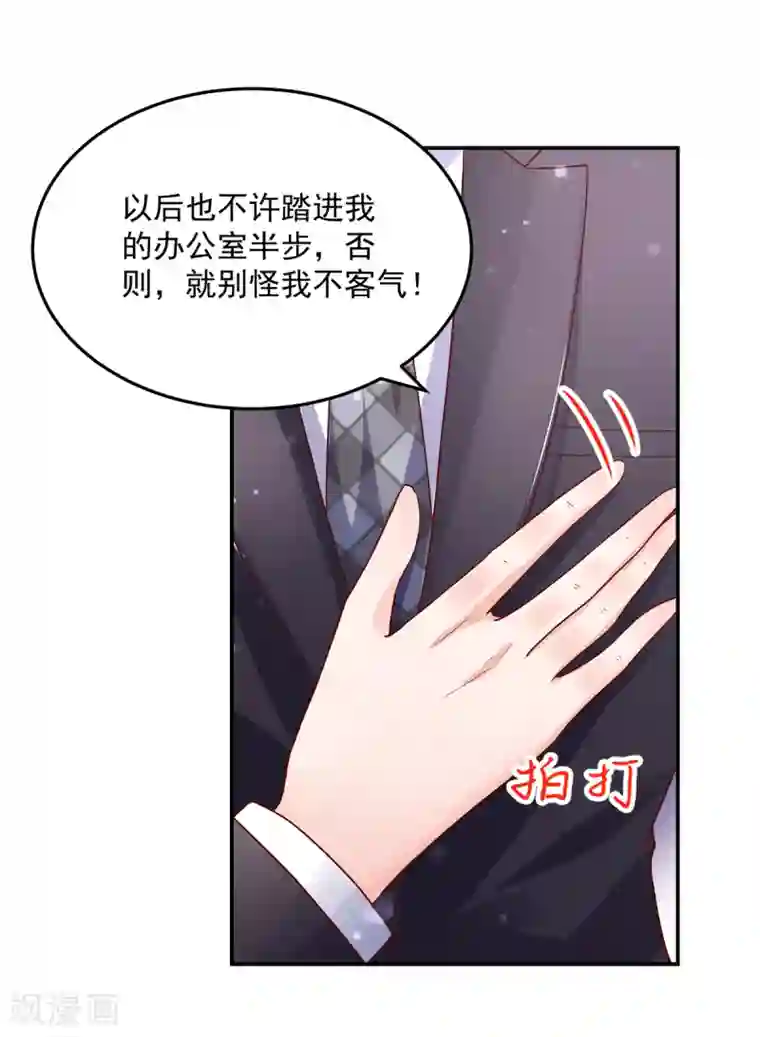 国民男神缠上身第198话 总裁的，底线