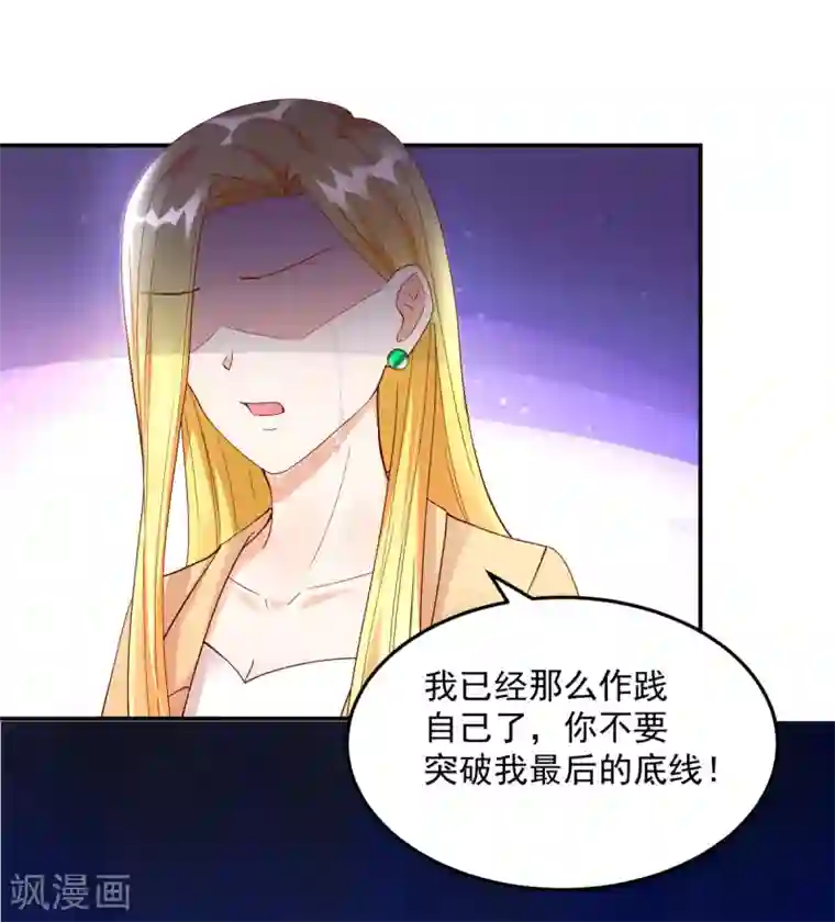 国民男神缠上身第198话 总裁的，底线