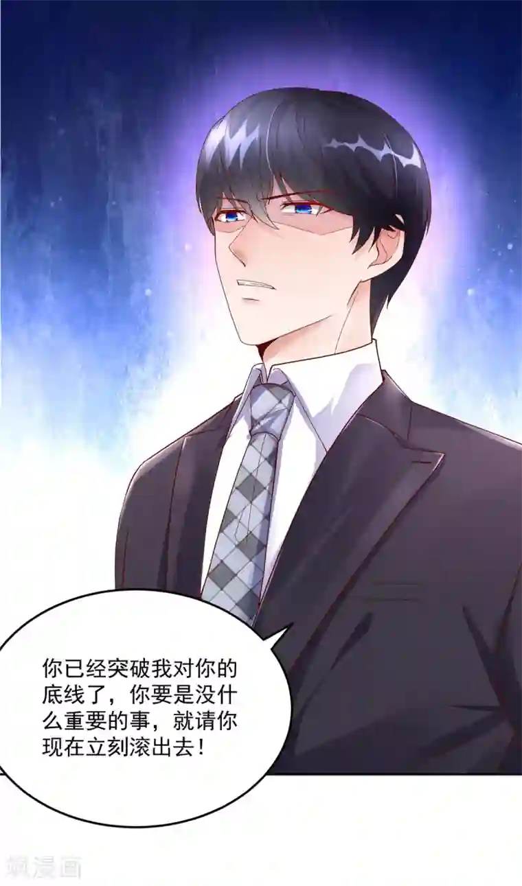 国民男神缠上身第198话 总裁的，底线