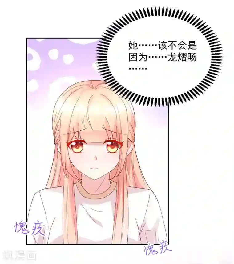 国民男神缠上身第199话 给你，惊喜