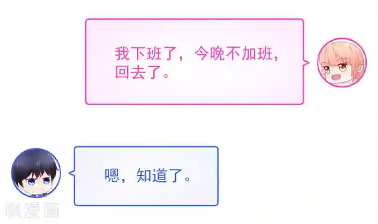 国民男神缠上身第199话 给你，惊喜