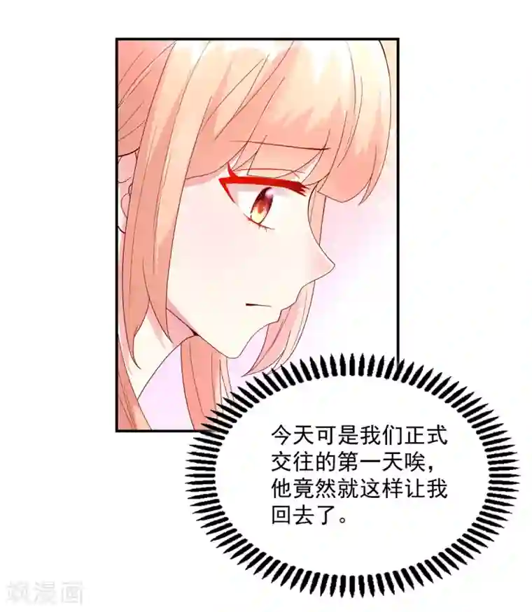国民男神缠上身第199话 给你，惊喜