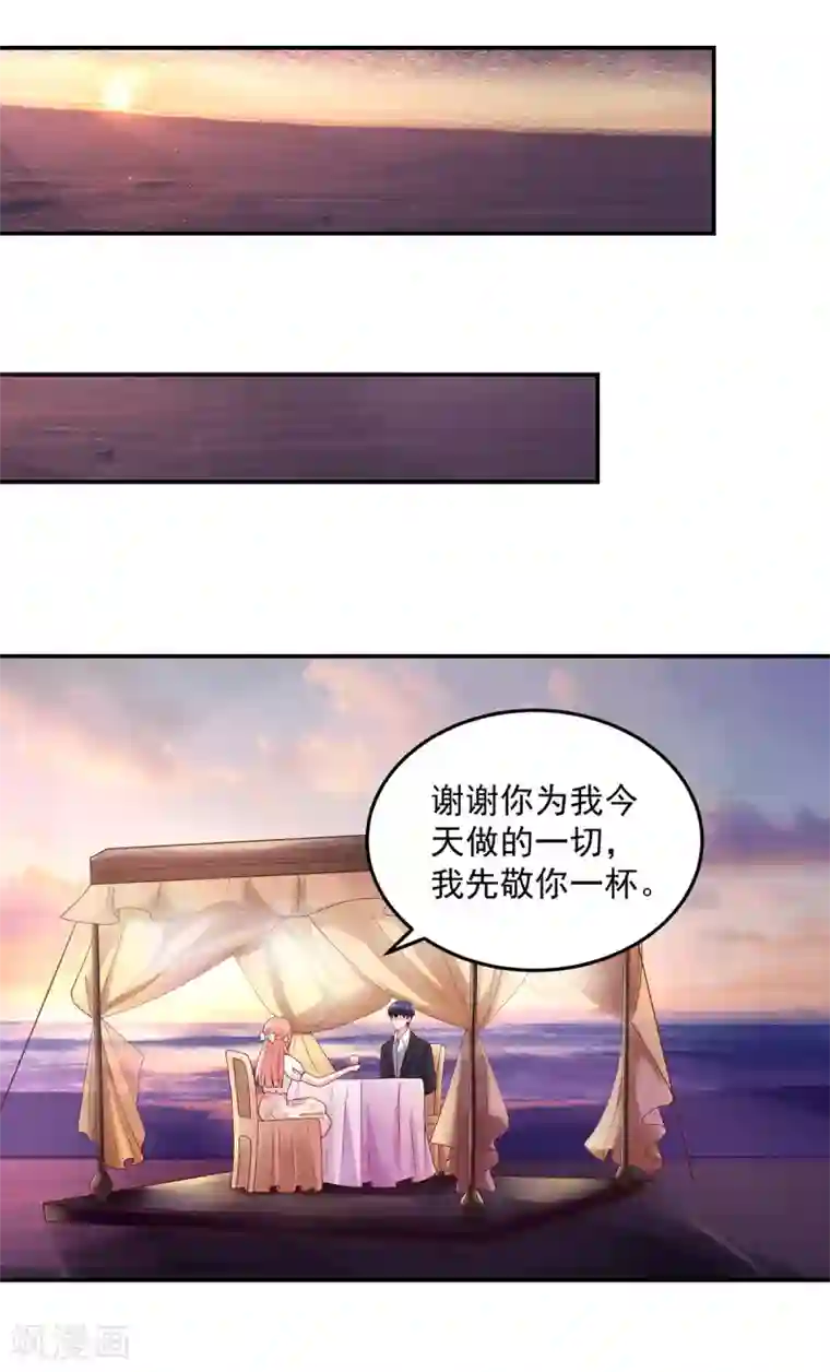 国民男神缠上身第201话 特意，为你准备