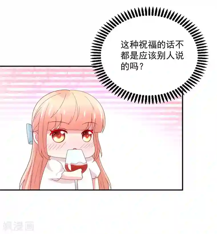 国民男神缠上身第201话 特意，为你准备