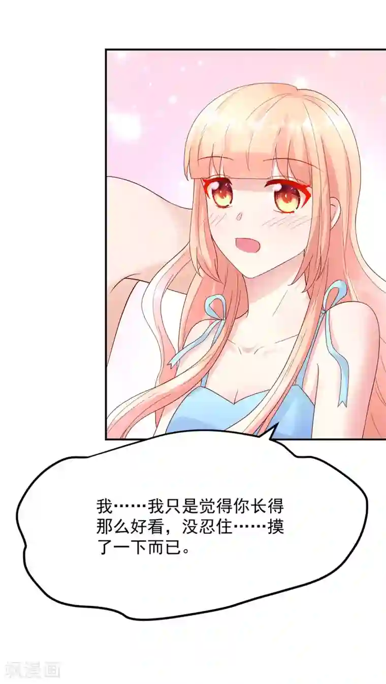 国民男神缠上身第202话 若汐，留下过夜
