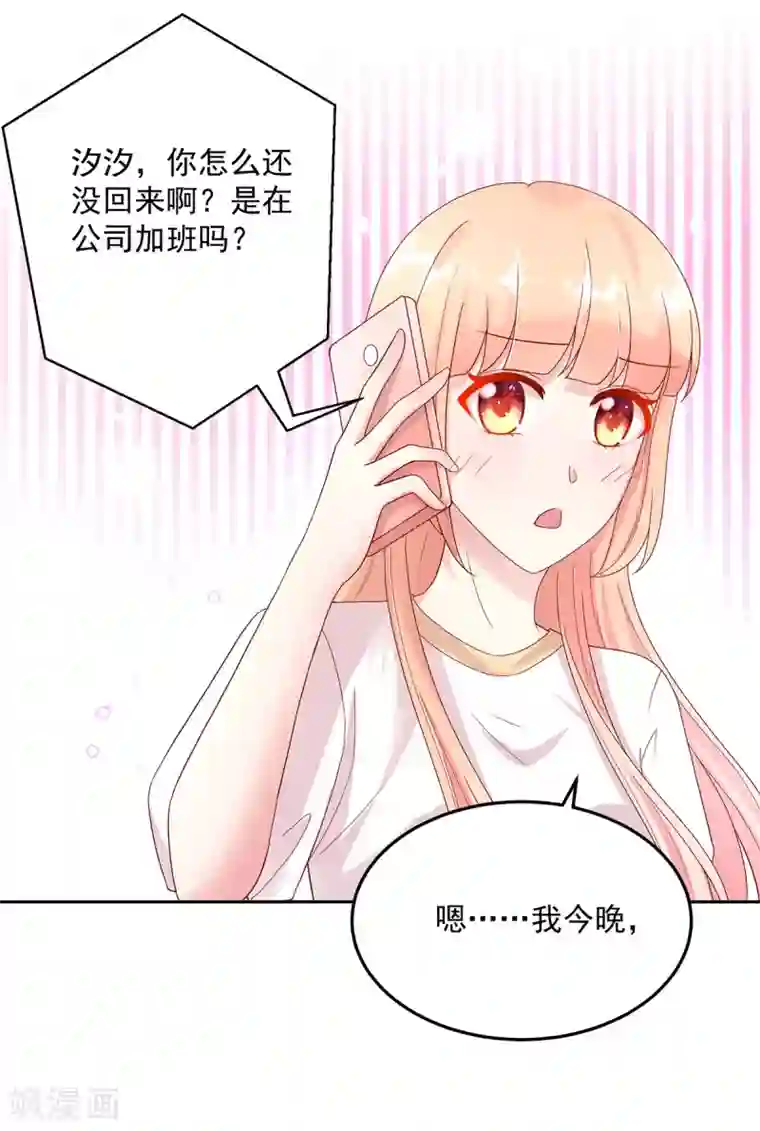 国民男神缠上身第202话 若汐，留下过夜
