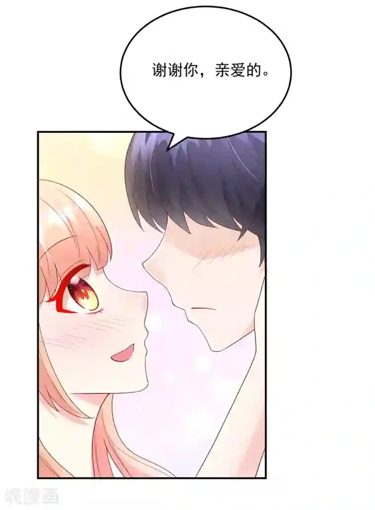 国民男神缠上身第203话 谢谢你，亲爱的