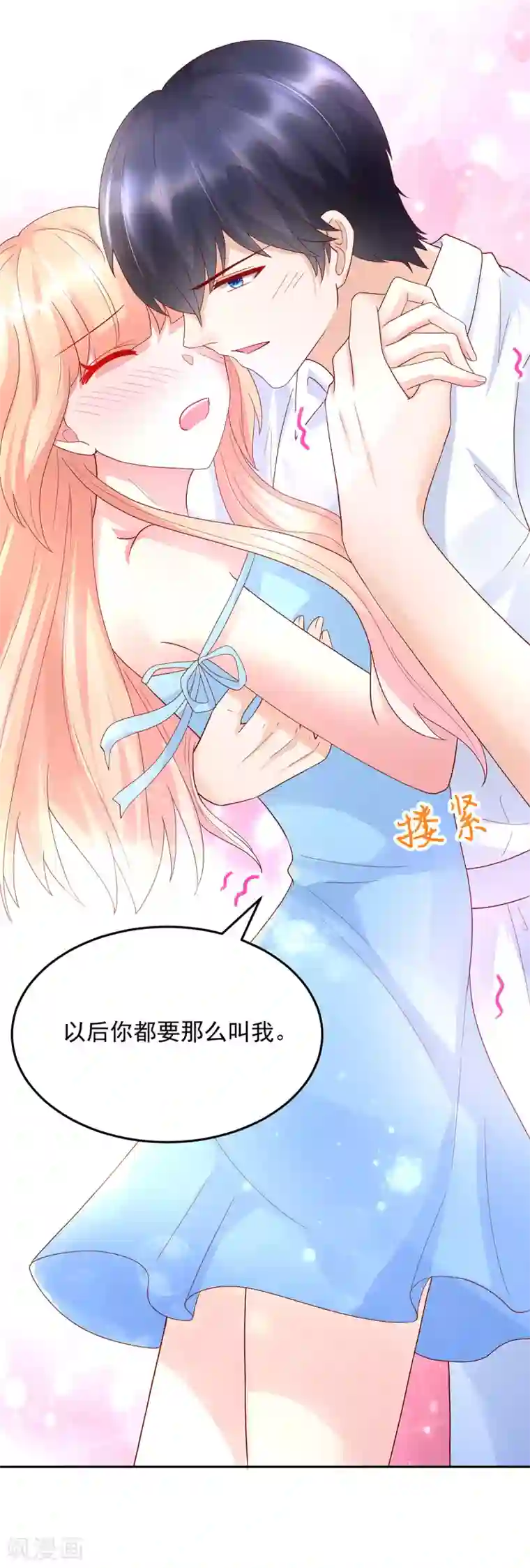 国民男神缠上身第203话 谢谢你，亲爱的